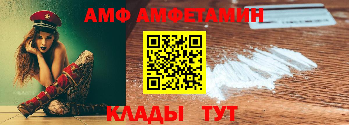 Amphetamine VHQ Новотроицк