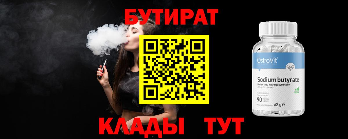 Бутират оксибутират Новотроицк
