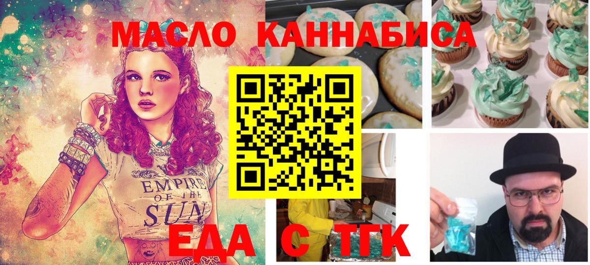 Печенье с ТГК марихуана  Вход с VPN  Новотроицк 