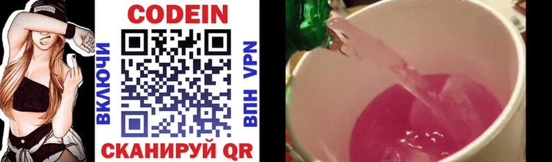 купить закладку  Новотроицк  Codein напиток Lean (лин) 