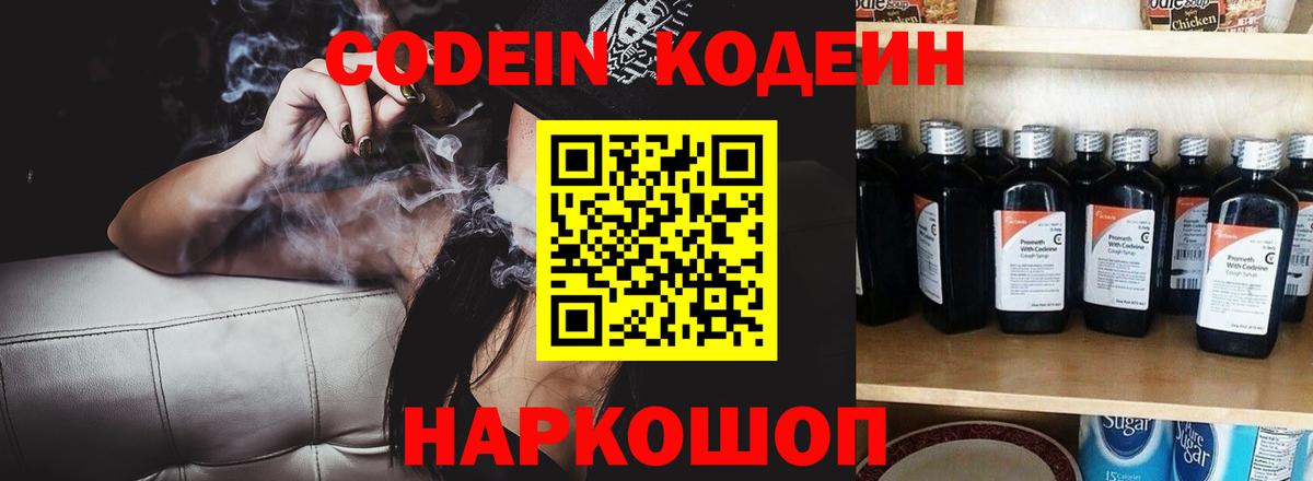 Codein напиток Lean (лин)  Кодеин напиток Lean (лин)  Новотроицк  Вход с VPN 