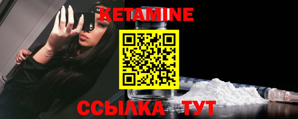 Кетамин ketamine Новотроицк