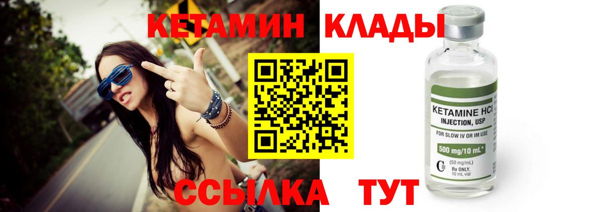 Новотроицк  Кетамин VHQ  Вход с VPN 