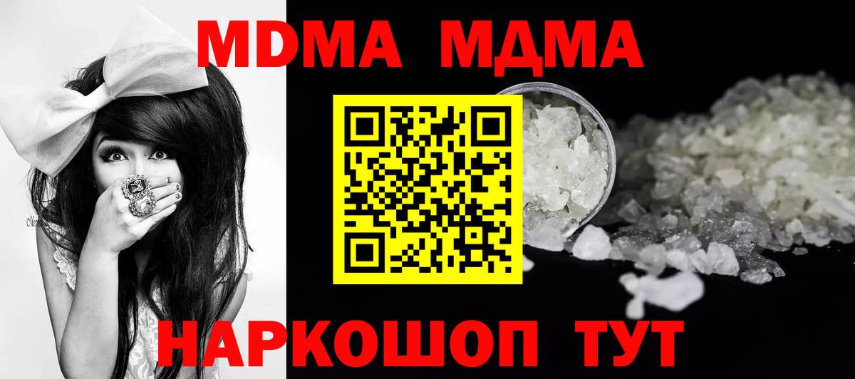 MDMA молли Новотроицк