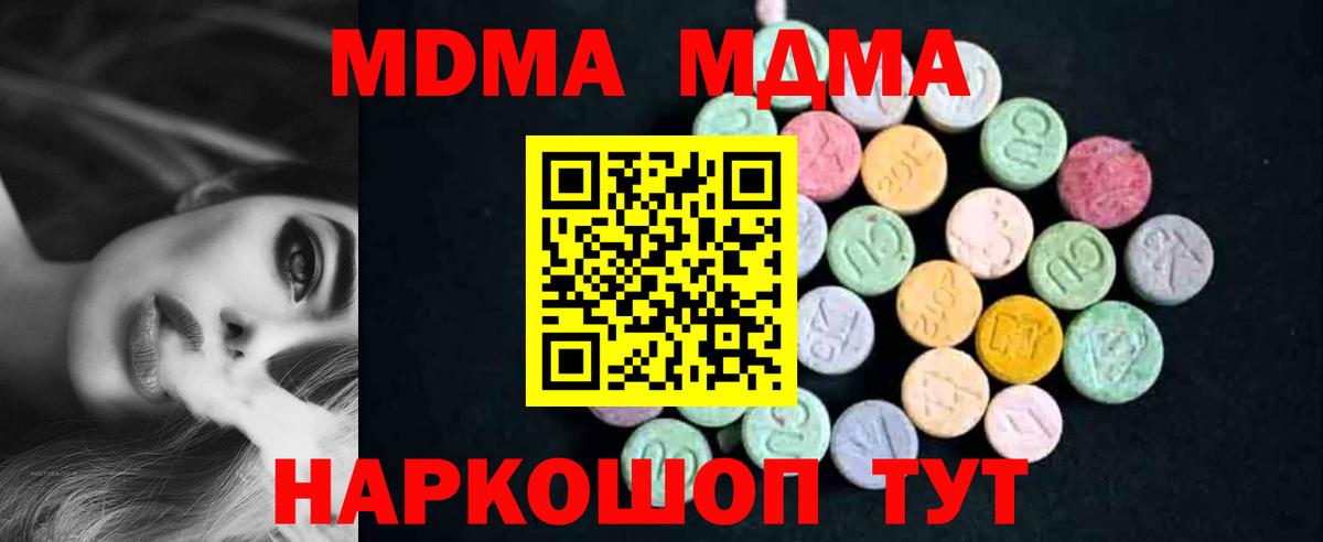 МДМА  MDMA кристаллы  Вход с VPN  МДМА Molly  Новотроицк 