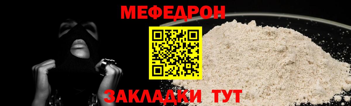 Мефедрон  Новотроицк