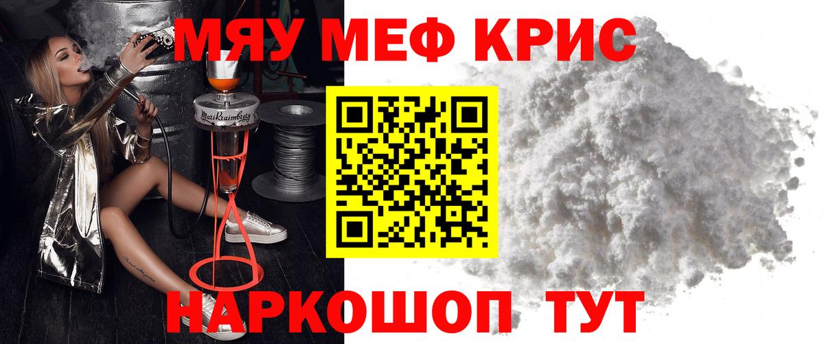 Новотроицк  Меф кристаллы  МЯУ-МЯУ  Вход с VPN  сколько стоит  МЕФ VHQ 