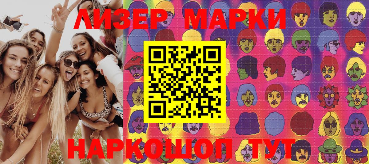 Наркотические марки 1500мкг Новотроицк